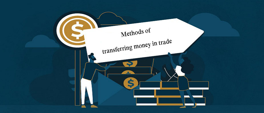 روش های انتقال پول در تجارت چگونه است؟